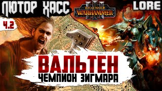 картинка: Лютор Хасс и Вальтен в TOTAL WAR WARHAMMER 3 ЛОР (БЭК) ЧАСТЬ 2