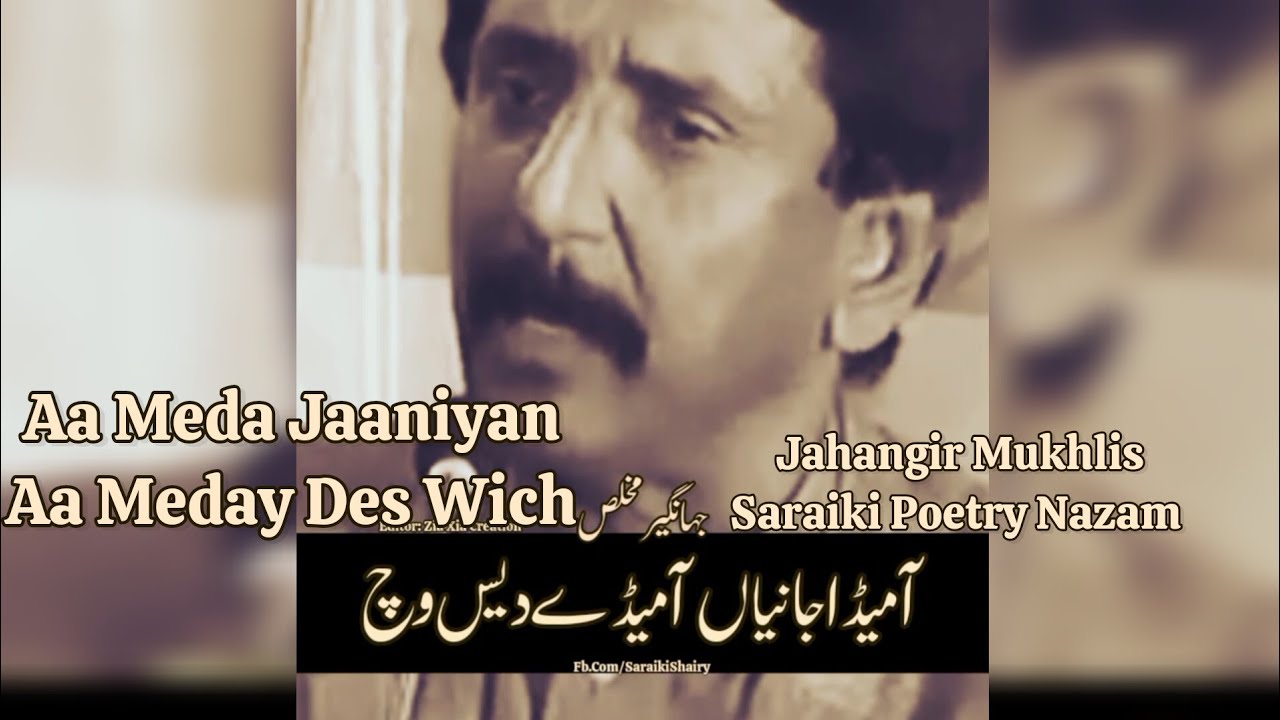 Aa Meda Jaaniyan Aa Meday Des Wich Jahangir Mukhlis Sad Romantic Emotional Saraiki Poetry Nazam