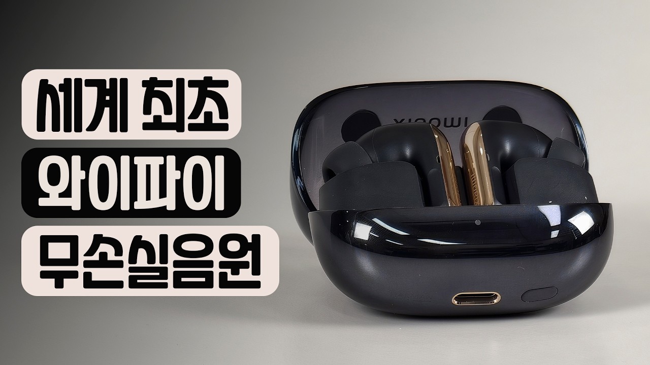 [내돈내산] 무손실 음악 감상이 가능한 샤오미 버즈5프로 와아파이 버전 사용기 | 퀄컴 S7pro 칩셋 세계 최초 탑재한 이어폰 | 사부작사부작 142편