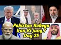 Iran Jung Me Pakistan Ki Entry Day 25 