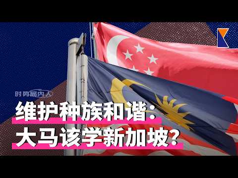 大马该效仿新加坡设新法令？| 同心党放眼执政雪州 | 烟霾料减弱【时事局内人】6/10/26
