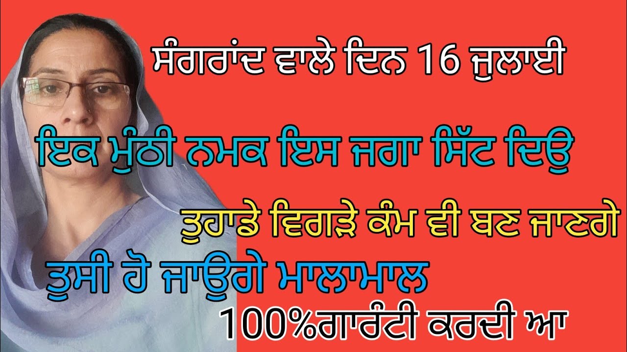 ਇਕ ਮੁੰਠੀ ਨਮਕ ਇਸ ਜਗਾ ਸਿੱਟ ਦਿਉ# Bathinda family chanal