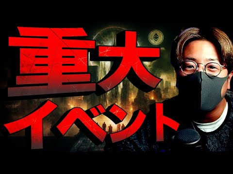 仮想通貨投資家なら知るべき重大イベント週！週末は波乱？！