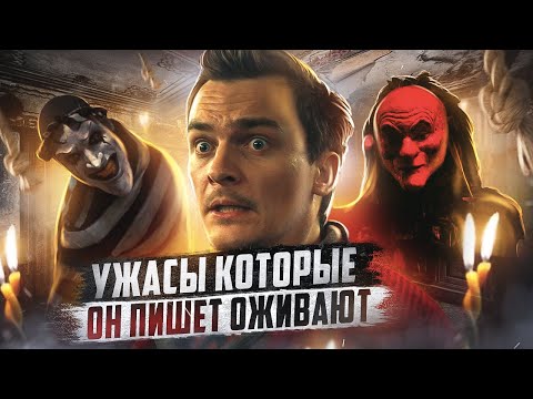 ТРЕШ ОБЗОР фильма РАЗЛУЧЕННЫЕ ДУШИ (УЖАСЫ КОТОРЫЕ ОН ПИШЕТ ОЖИВАЮТ)