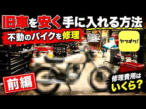 ★特典！【レストアへの試作8号車】ロードレーサーの試作テスト号完成♪ YouTube