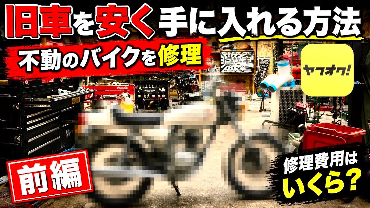 How to Get a Vintage Bike for Cheap‼️ Reviving a Non-Running How to Get a Vintage Bike for Cheap‼️ Reviving a Non-Running