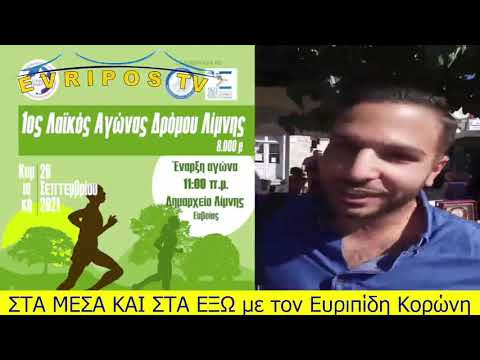 1ος ΛΑΙΚΟΣ ΑΓΩΝΑΣ
