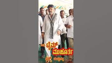 #dkshivakumar #dcmdkshivakumar #dcm #karnataka #congress #congressparty #nextcm #inc #dk #power #dks
