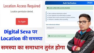 Location Access Required CSC Problem | digital seva location issue | Location Access Required