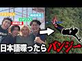 【禊】旅行と見せかけて日本語喋ってる奴らに制裁を加えました。