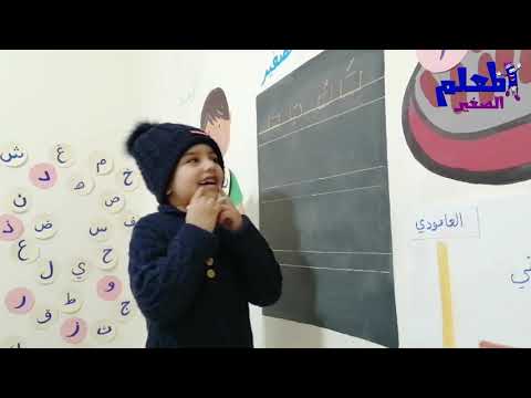 الحلقة 4 حرف التاء