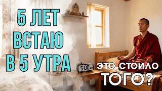 Дай мне 14 минут, и ты поймёшь, почему монахи встают в 4:30