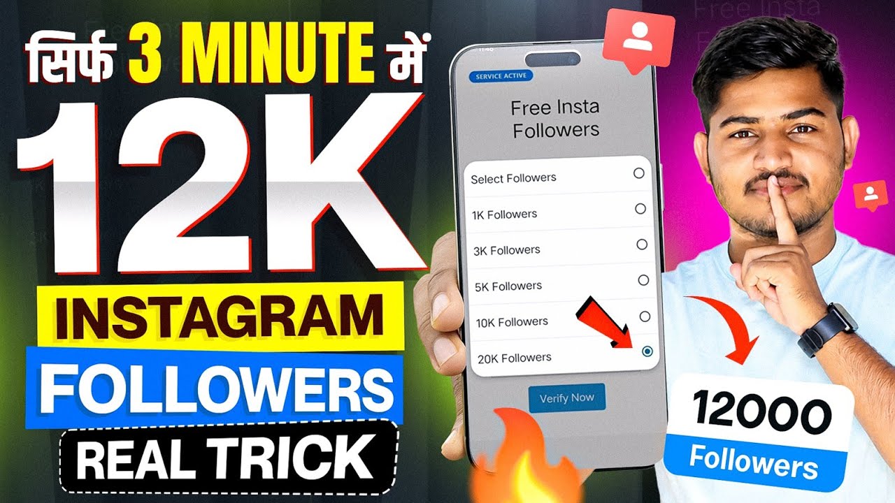 Free Instagram Followers | Instagram Par Follower Kaise Badhaye | Instagram Followers Kaise Badhaye
