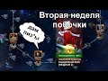 Мини - гайд ! 2 Недедля побочки! Marvel Битва Чемпионов