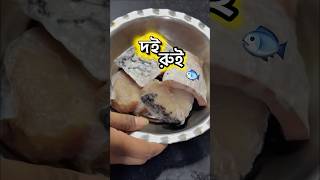 Doi rui🐟#cooking #highlights #youtube #minivlog #followforfollowback