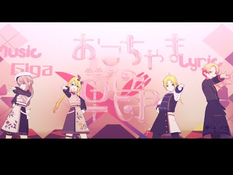 【プロセカMV】結んでる限定髪でおこちゃま戦争【リンレン司寧々】