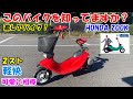 値下げホンダズーク　ZOOK かなり綺麗 モトコンポよりも 開運バイク鑑定団SP「え！ZOOK新車あるんだ」レア車多数 - YouTube