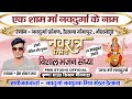 Live delana mata ji  prem shankar jat  lakhan mali      ankit pushkar dance