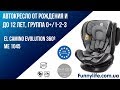 Детское автокресло El Camino Evolution 360º ME 1045 Видео обзор - Funnylife.com.ua