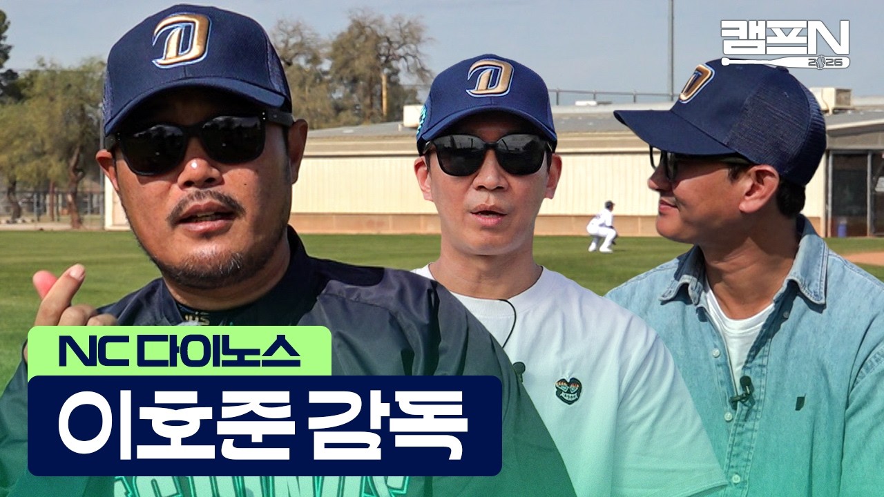 지난 해 김주원에 이어.. NC 이호준 감독의 예언 