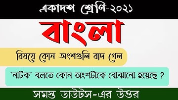 Wbchse Class 11 new bengali syllabus 2021 | class 11 new bengali syllabus 2021