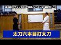 38【日本剣道形の基礎（太刀六本目打太刀）】剣道教士八段 岡田守正｜「剣道イノベーション研究所」 ｜Kendo lesson by Morimasa Okada 8th Dan