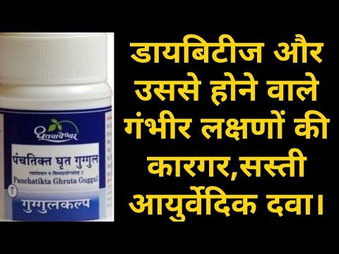 A COMPLETE AYURVEDIC MEDICINE FOR PERMANENT CURE OF DIABETES AND IT'S COMPLICATION|DIABETES,DM