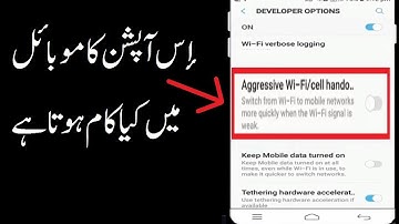 What is Aggressive Wifi Option? [Urdu/Hindi] @thetechtube