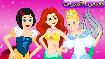 تحميل اميرات البحر براعم