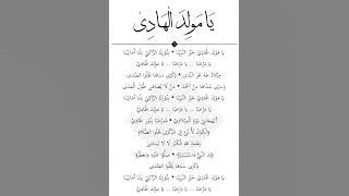 Yaa Maulidal Hadi - Muhibbus Sholawat (Lirik)