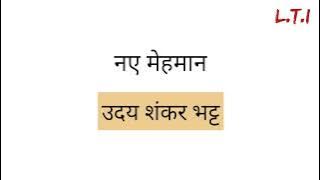 New guest by Uday Shankar Bhatt || Naye Mehman by Uday Shankar Bhatt Hindi story