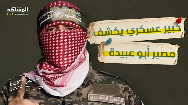 حقيقة اغتيال أبو عبيدة والسنوار في نفق القادة.. و”القسام” تستنفر لحماية قادتها – استراتيجيا