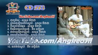 Chetana Kbot By Kim Leakhena RHM CD vol 273