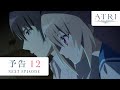 アニメ『ATRI-My Dear Moments-』Log 12予告｜約束の地への切符