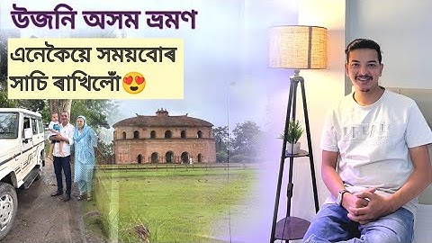 Upper Assam Tour || Assam vlog |  ১২০০ কিঃ মিঃ ফুলিলোঁ৷ 😍