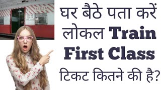 Local Train First Class Ticket Price | First Class Ticket | Local Train