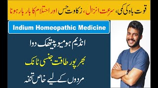 Indium 30, 200, 1m Benefits Homeopathic Medicine Uses In Urdu/Hindi | Homeopathic Medicine For Sex
