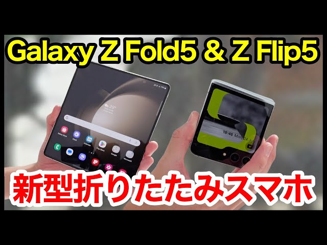 Breaking] The Galaxy Z Fold5 & Z Flip5 are finally here!!!! Got