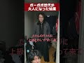 【仲良し同期】ボーボボ世代が大人になった結果【ハジケリスト】 #shorts