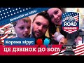 Влог#31/Які ми були до вірусу та які станем після/Корона вірус,дзвінок до Бога/RoadDreamer/Дальнобой