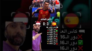 إسبانيا الدور 16 النمسا إلى فينا #short