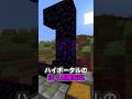 最もレアなネザーポータル【マイクラ】