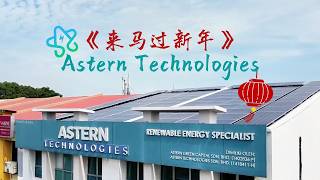 Download Lagu Astern CNY Special | Powered Up 2026 🏮 MP3