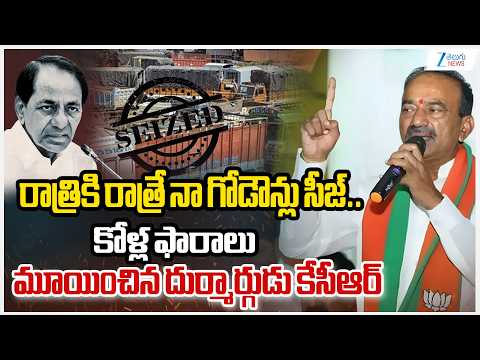 Eatala Rajendar Slams KCR  Over Seizing Godown's | కోళ్ల ఫారాలు మూయించిన దుర్మార్గుడు కేసీఆర్|ZEE - ZEE24TELUGUNEWS
