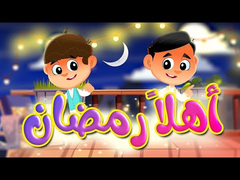 أهلا رمضان طيور الجنة