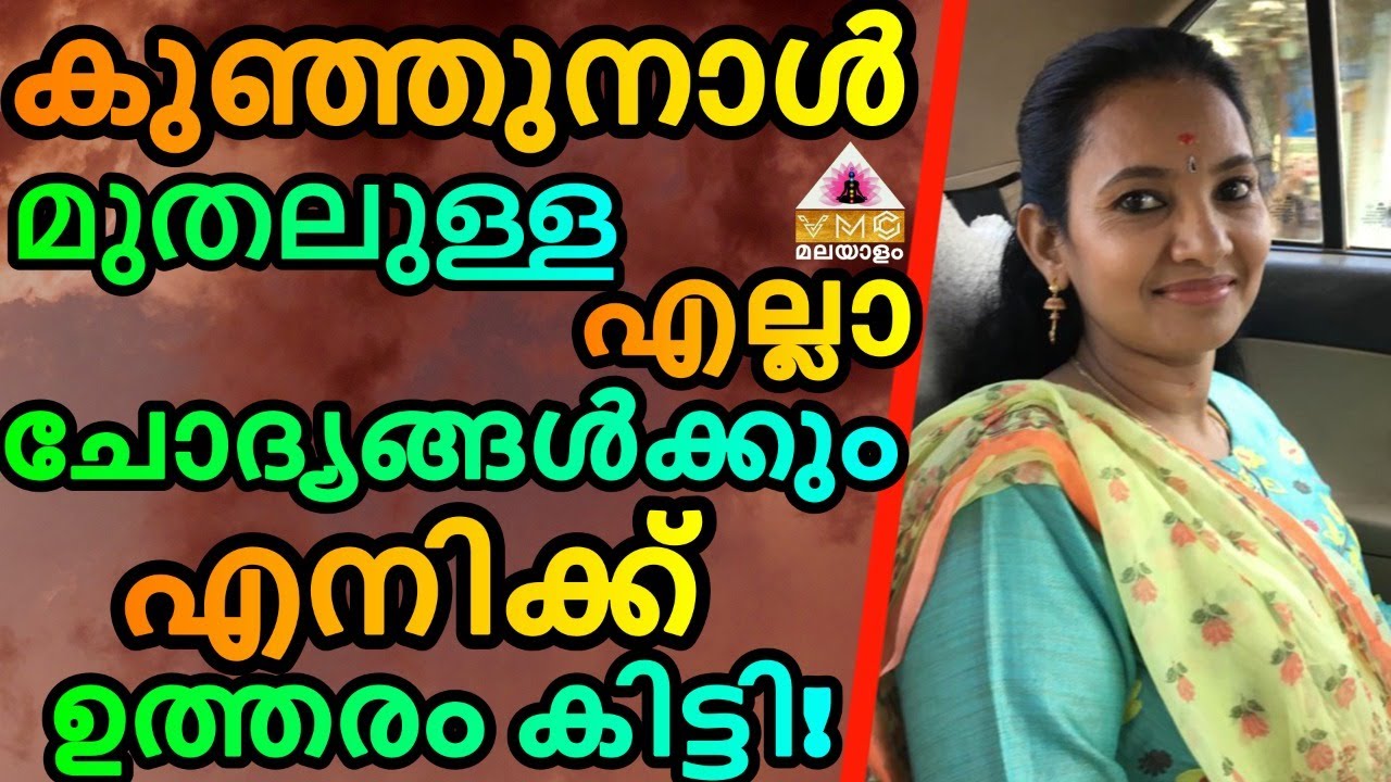 കുഞ്ഞുനാൾ മുതലുള്ള എല്ലാ ചോദ്യങ്ങൾക്കും എനിക്ക് ഉത്തരം കിട്ടി! || SIVAKALA MAM || V M C MALAYALAM ||
