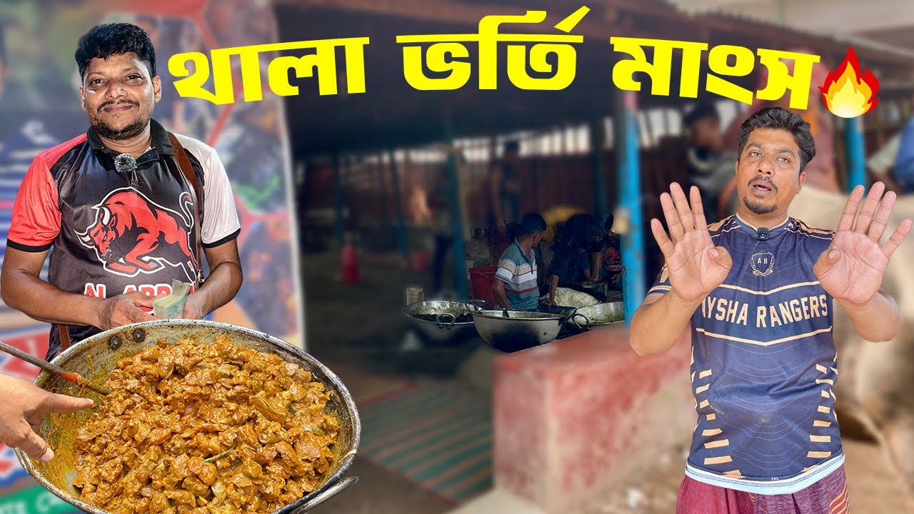 রাজশাহীর ফয়সাল হোটেলে আকরাম ভাইকে প্লেট ভর্তি গরুর মাংস দিলেন! 😱 Deshi Kala Bhuna Review