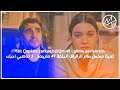 اغنية مسلسل طائر الرفراف الحلقة 49 مترجمة لا تذهبي احبك     