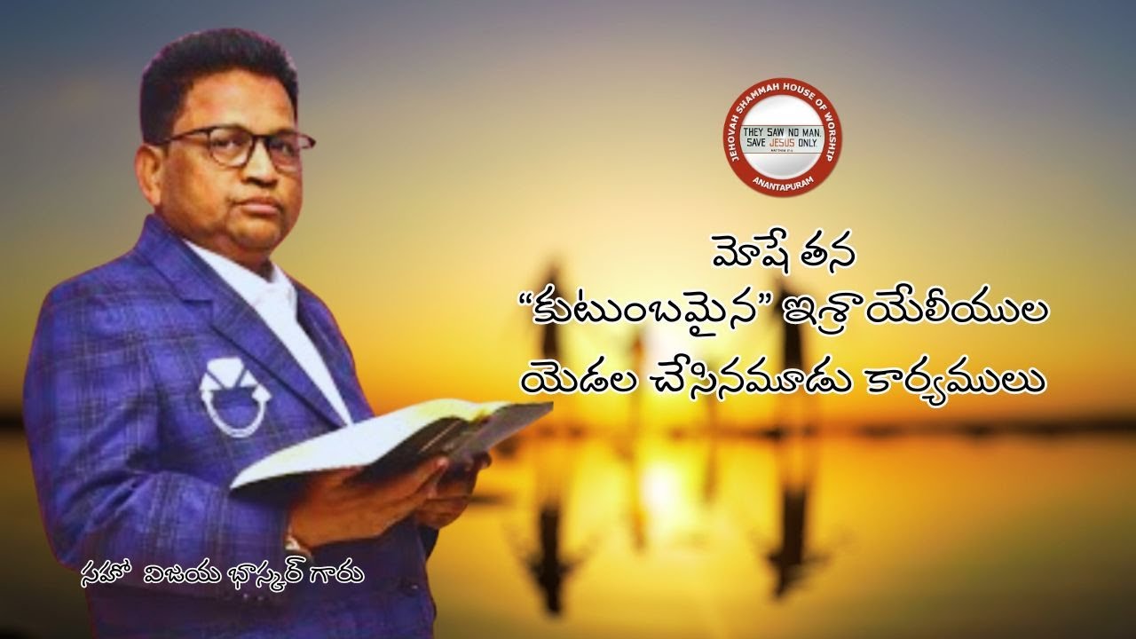 Moses and Family of Israel | Sunday Final Message | Bro Vijaya Bhaskar Garu