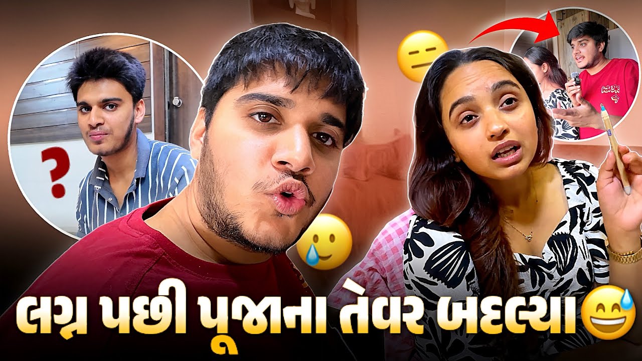 લગ્ન પછી પૂજાને પાવર આવી ગયો! બહુ બોલે છે😑 સમોસા બનાવ્યા 🤤 - aditya goswami